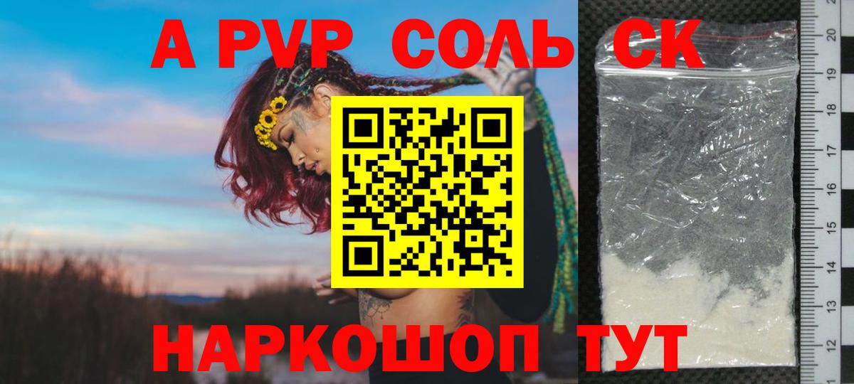Альфа ПВП крисы CK Ковров