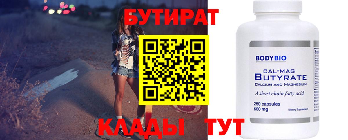 БУТИРАТ оксана Ковров