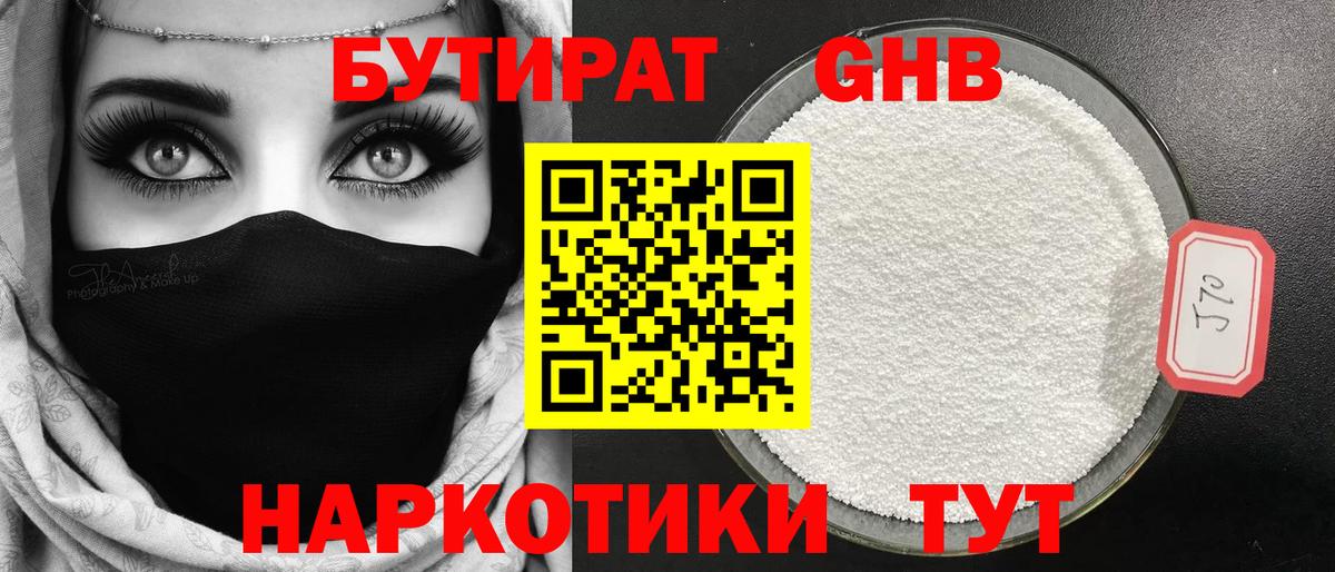 БУТИРАТ вода  Вход с VPN  Бутират  Ковров 