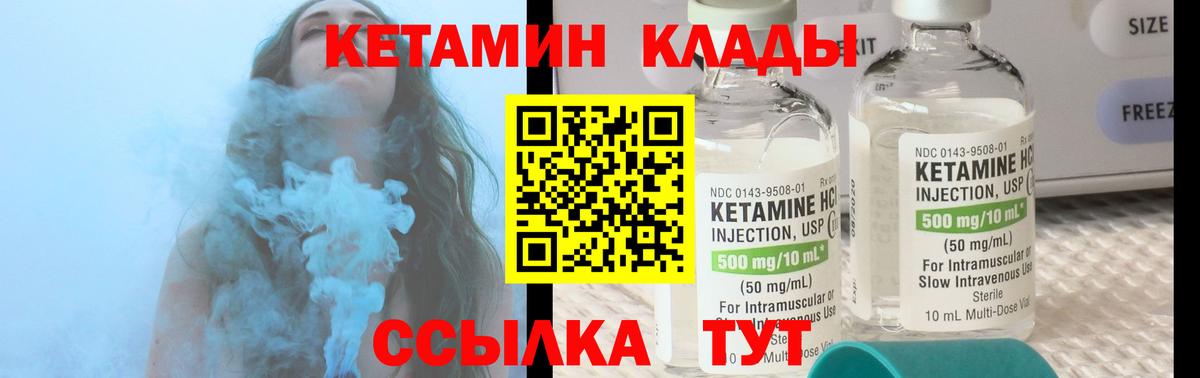 Кетамин VHQ  Кетамин ketamine  Ковров  Вход с VPN 