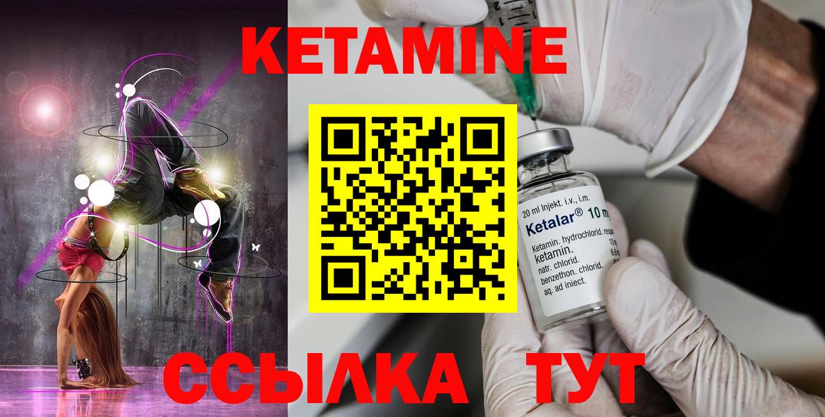 КЕТАМИН VHQ Ковров